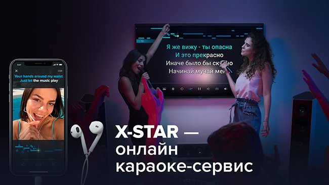 Караоке-сообщество X-Star Karaoke Box купить в Украине beat.com.ua