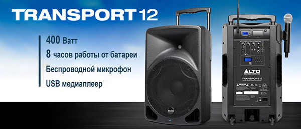 Alto Transport 12 купить в Украине beat.com.ua