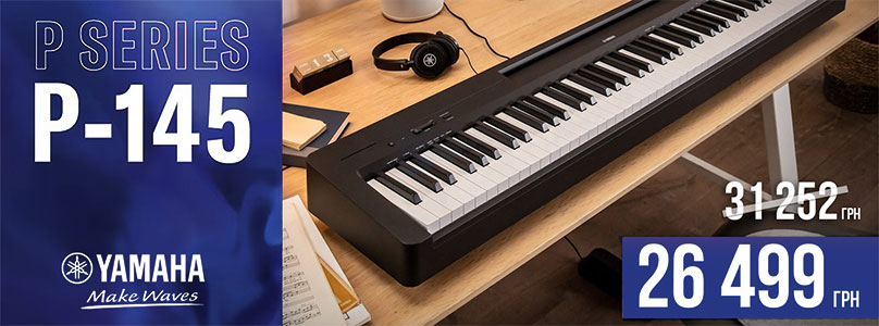 Акція: цифрове піаніно Yamaha P-145 по доступній ціні!