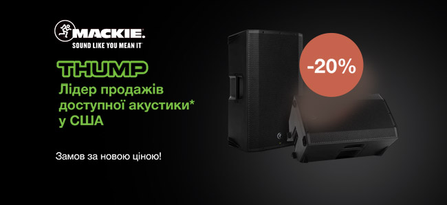 Активна акустика Mackie Thump зі знижками 20% в beat.com.ua